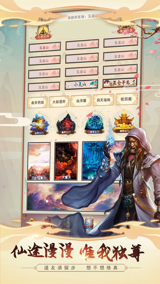 想不想修真激活码版