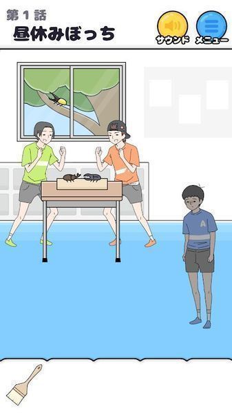 ぼっち回避（孤独回避）