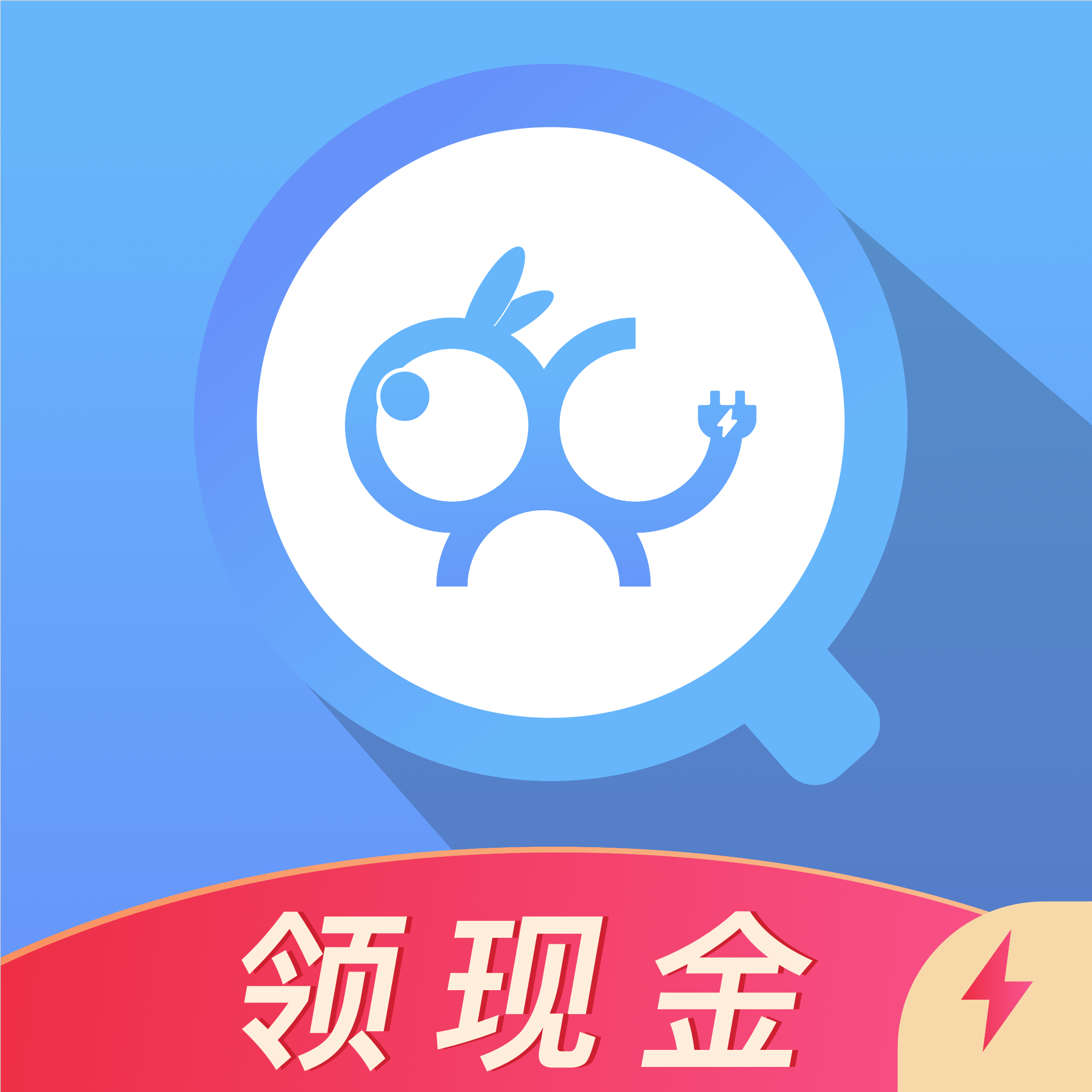 趣充