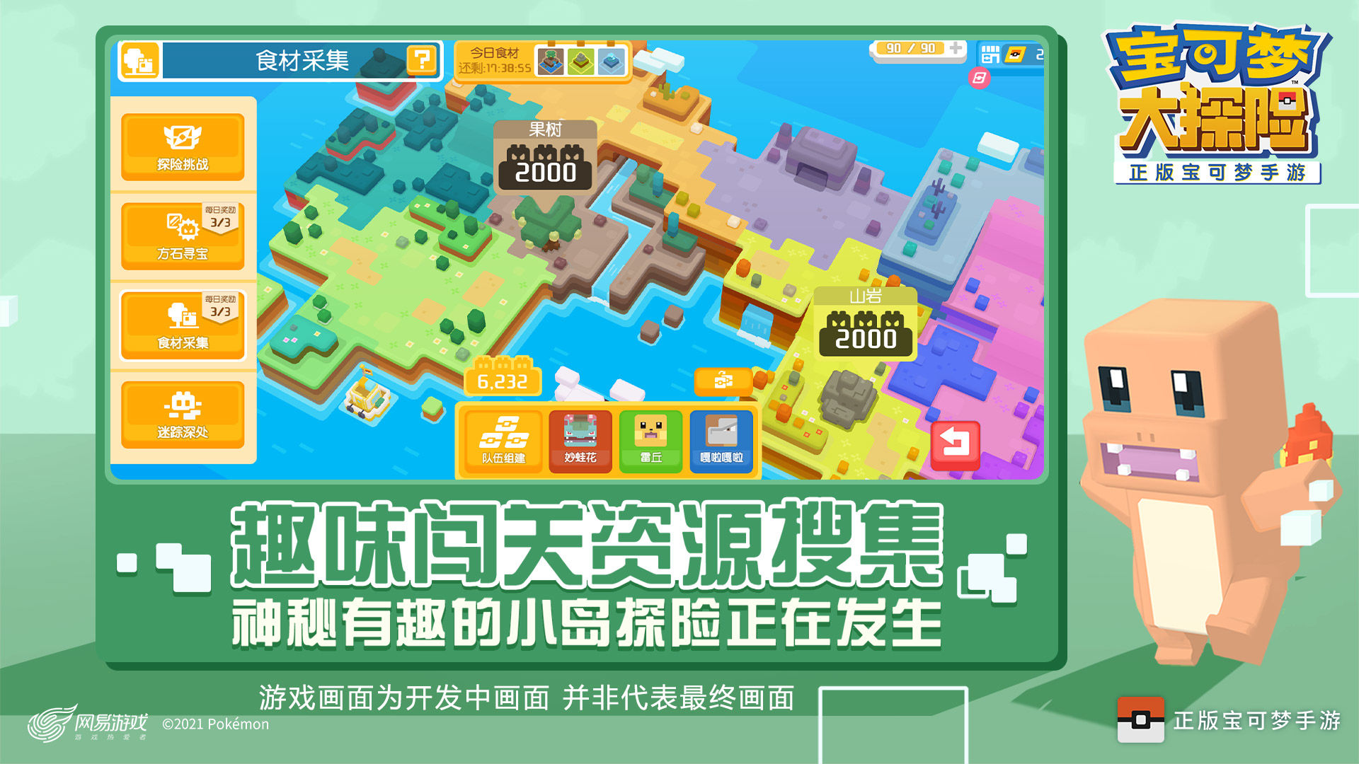 宝可梦大探险兑换码