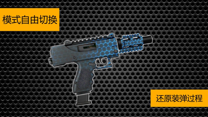 真实武器模拟器6