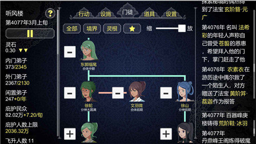 论如何建立一个修仙门派安卓手游