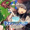 キズナファンタジア 海辺の国の大聖典（绊之幻想）