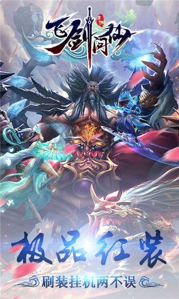 飞剑问仙竖屏版