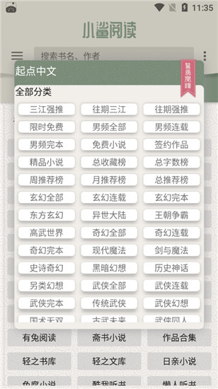 小鲨阅读最新版