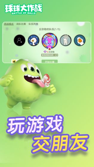 球球棒棒糖助手