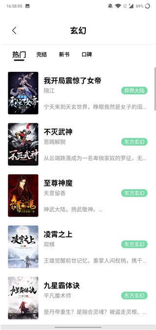 玄派网络小说生成器