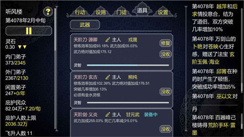 论如何建立一个修仙门派安卓手游