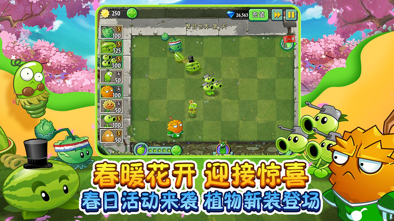 植物大战僵尸2无限钻石金币