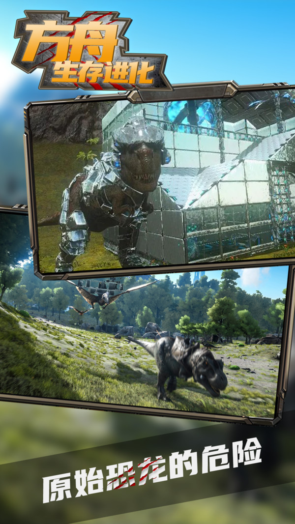 ARK: Survival Evolved（方舟生存进化2.0.23）