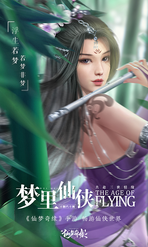 仙梦奇缘现金1.2.9版本