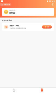 免费记步宝