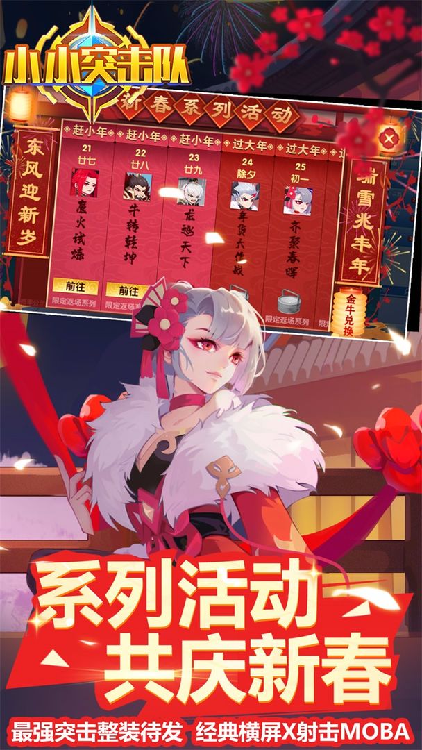 小小突击队兑换码
