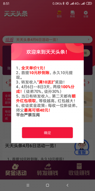 天天头条