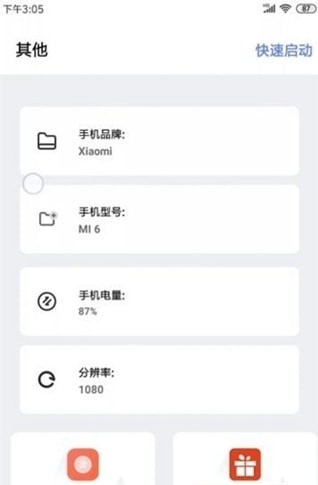 大白画质大师2.0