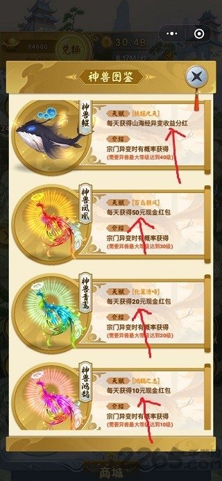 山海经异变抽奖版