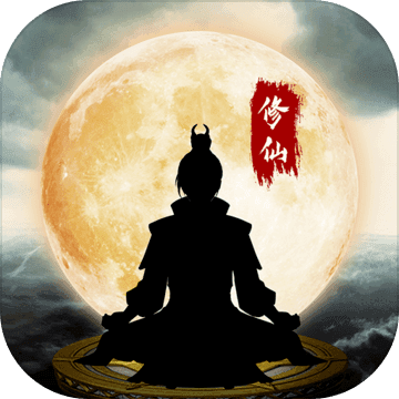 鬼谷修仙无敌版