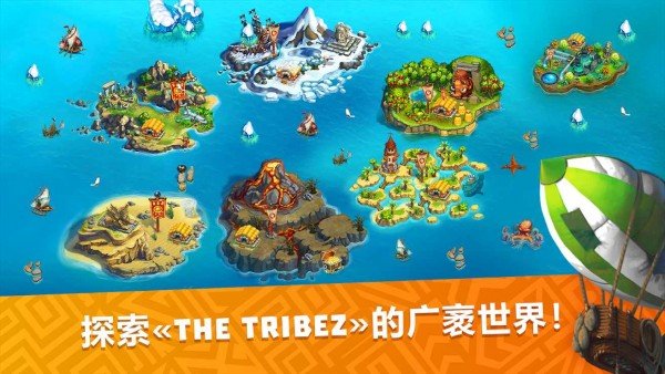 The Tribez（模拟城市庄园部落）
