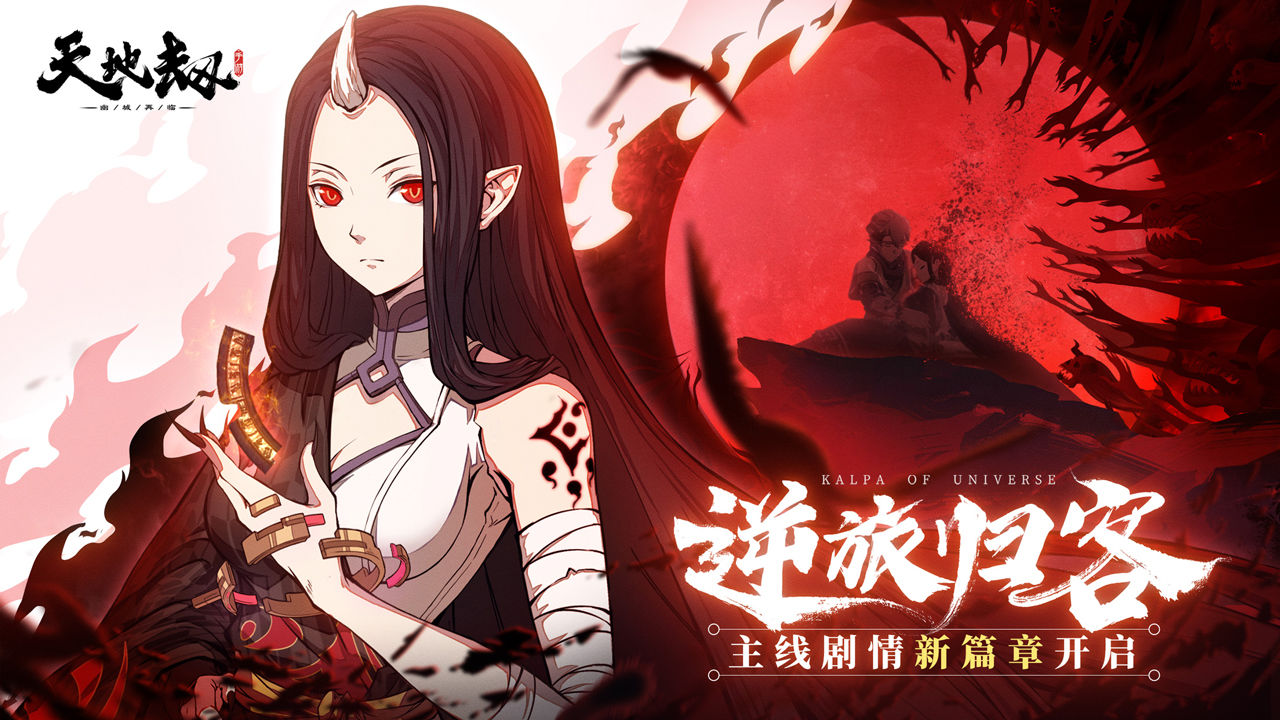 天地劫紫龙版