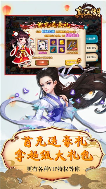 真江湖HD觉醒版