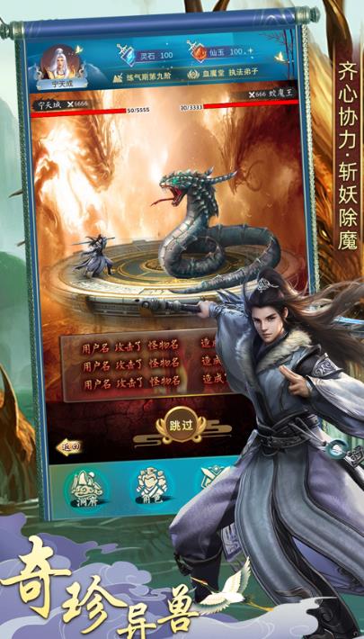 玄元剑仙手游