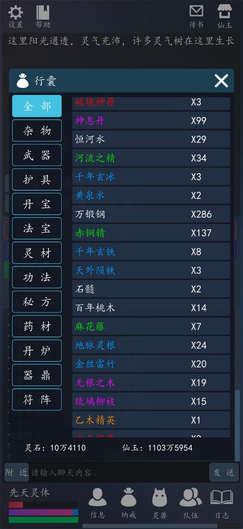 轮回修真ol