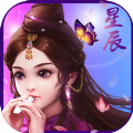 星辰诛仙