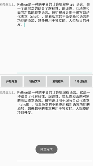 论文降重