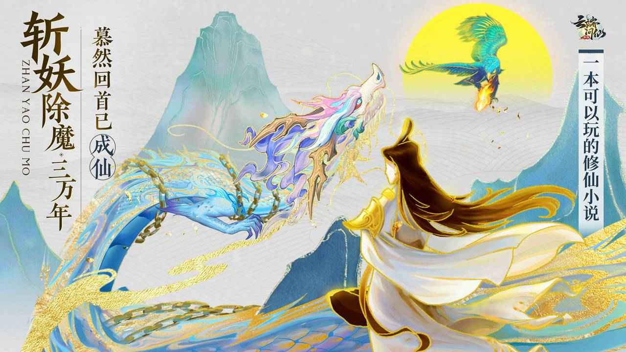 修仙在云端兑换码