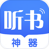 阅舟听书神器