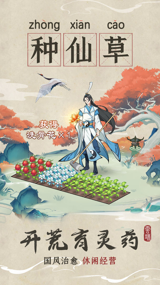 云端问仙攻略