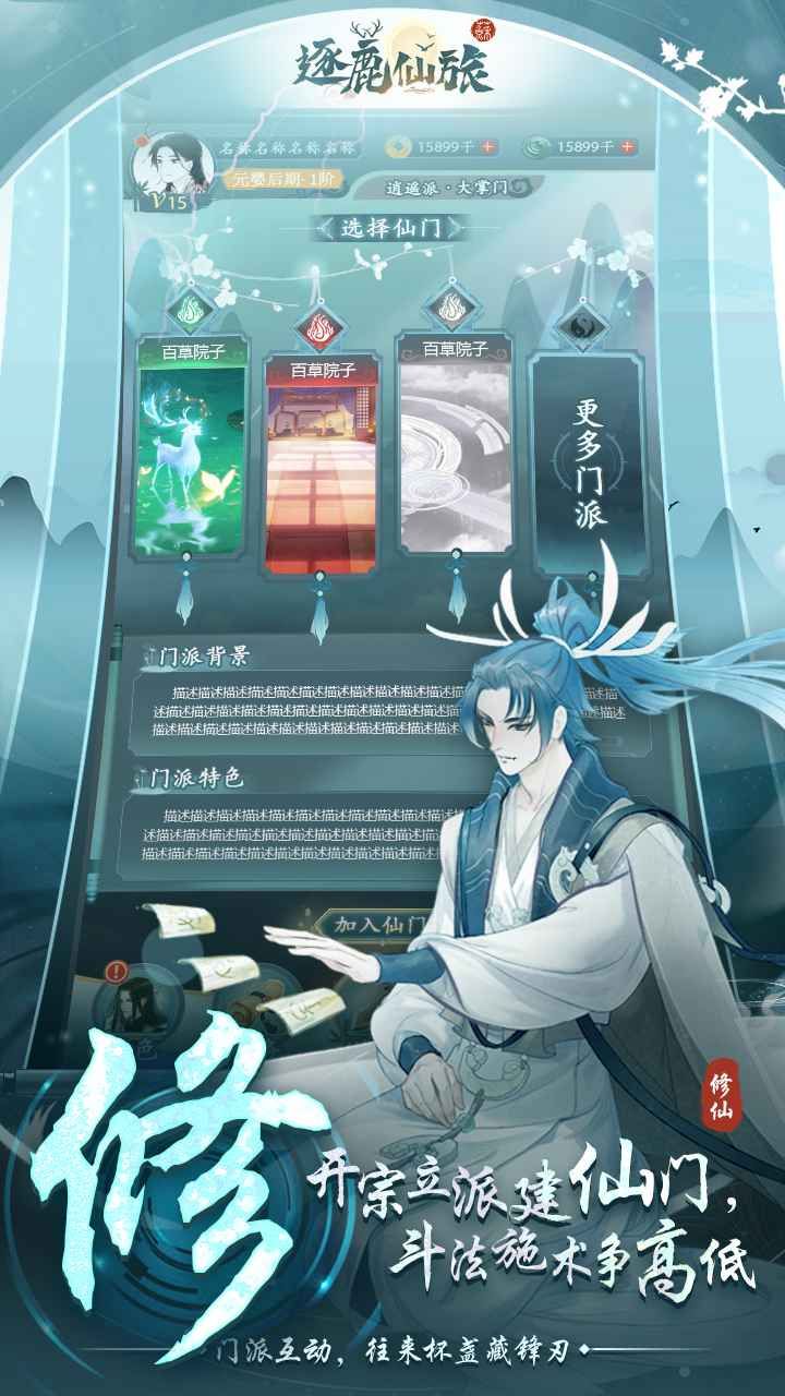 逐鹿仙旅兑换码版