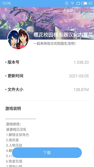 樱花校园模拟器盒子