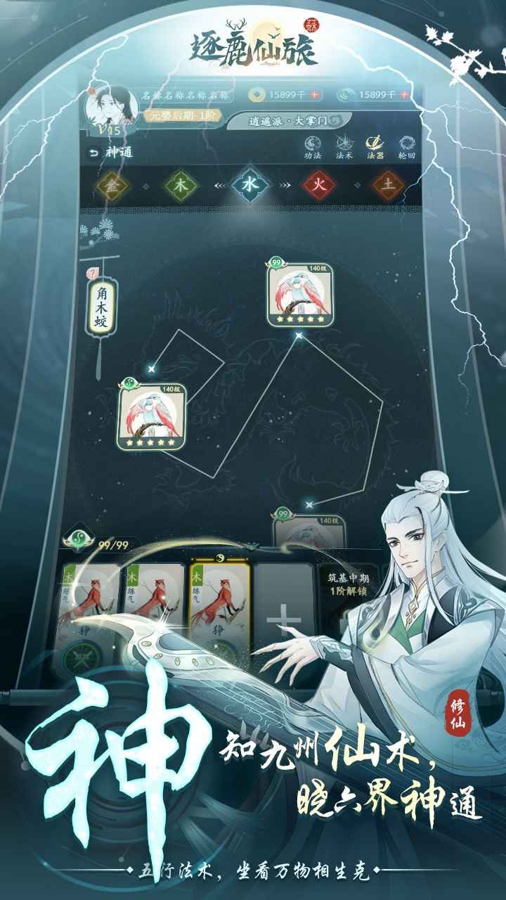 逐鹿仙旅兑换码版