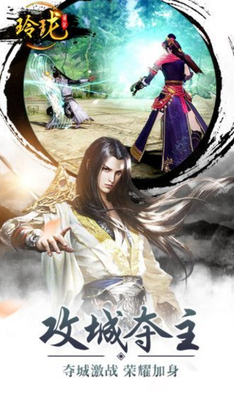 玲珑传说OL