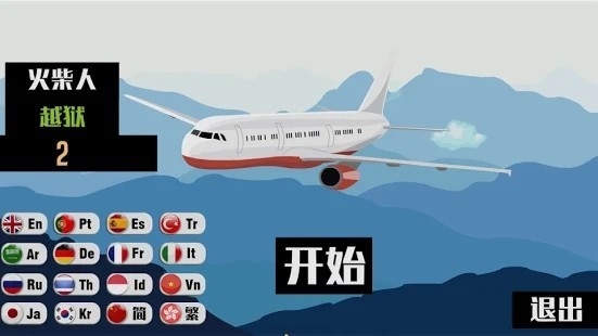 Stick Jailbreak 2（Stick越狱）