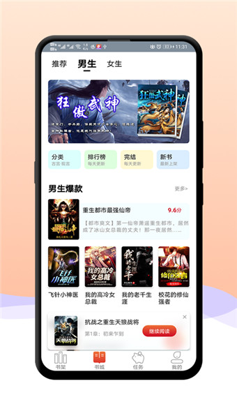 小白追书绿色版