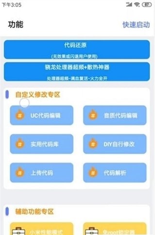 大白画质大师2.0