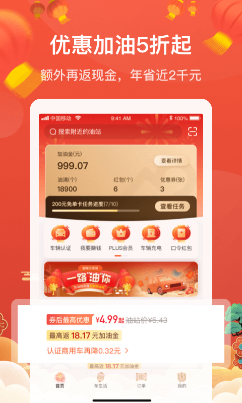 团油官方版