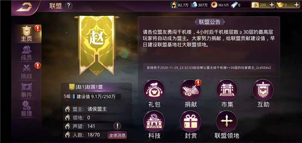战国梦