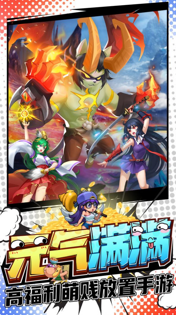元气满满(燃烧我的战逗力)