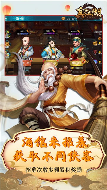 真江湖HD觉醒版