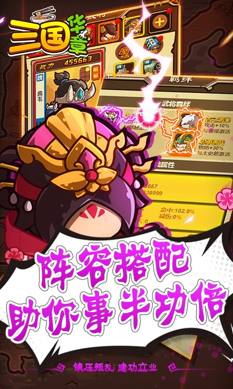 三国华章手游