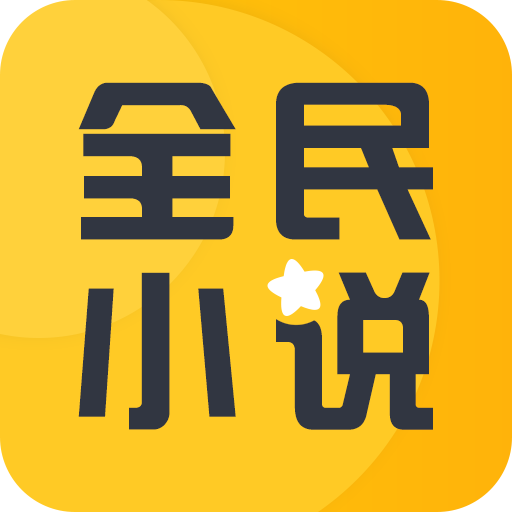 全民小说