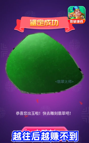 翡翠太师红包版
