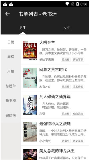 老书迷