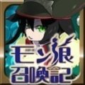 魔物娘召唤记