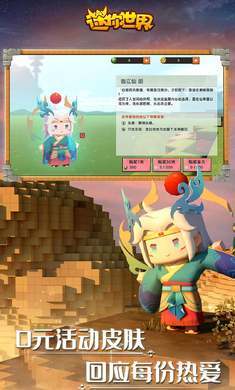 迷你世界全新换装功能