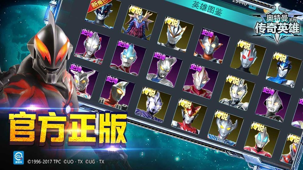 奥特曼传奇英雄免内购版