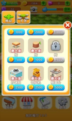 我的餐厅赚钱版